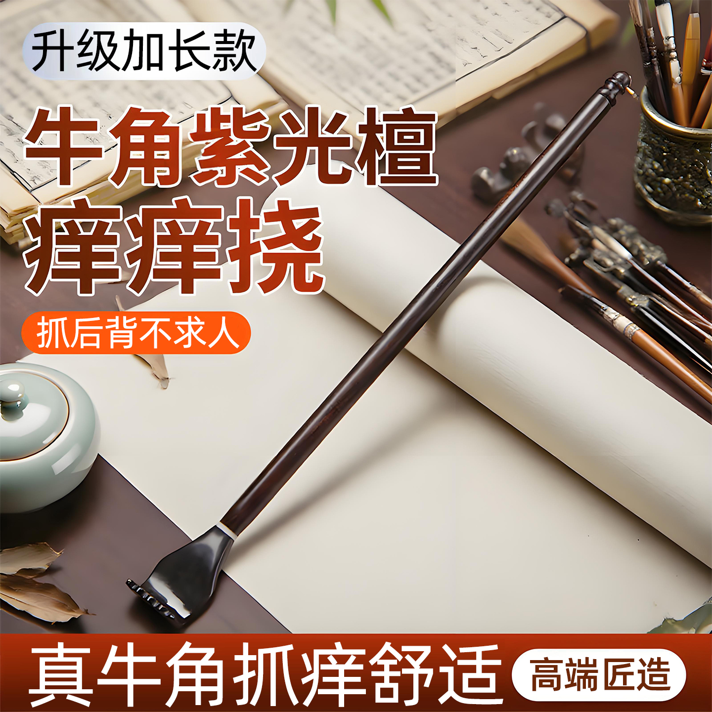 【真牛角超舒适】高端牛角痒痒挠