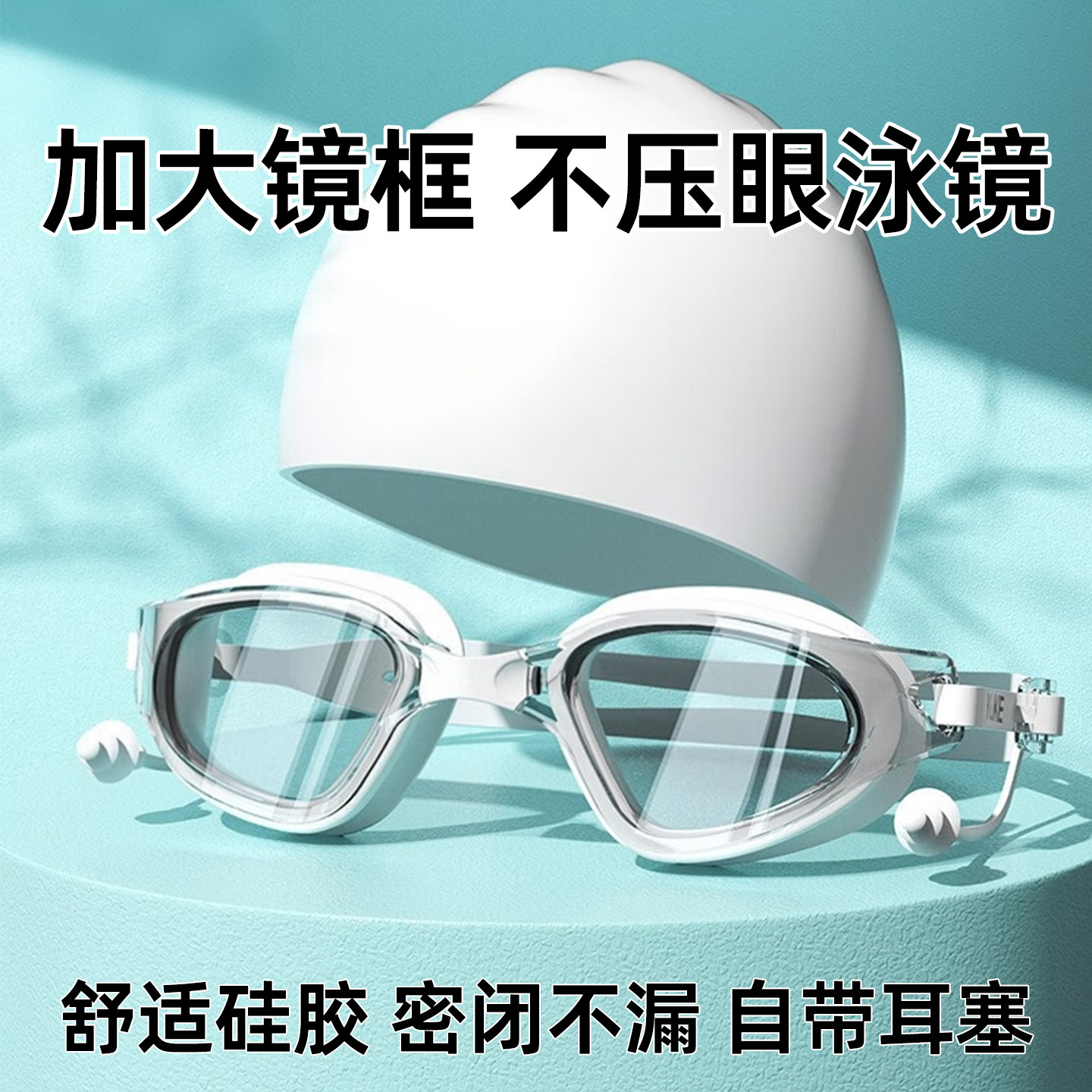成人泳镜不压眼大框无痕女士游泳专用专业不勒眼高清防雾防水男款