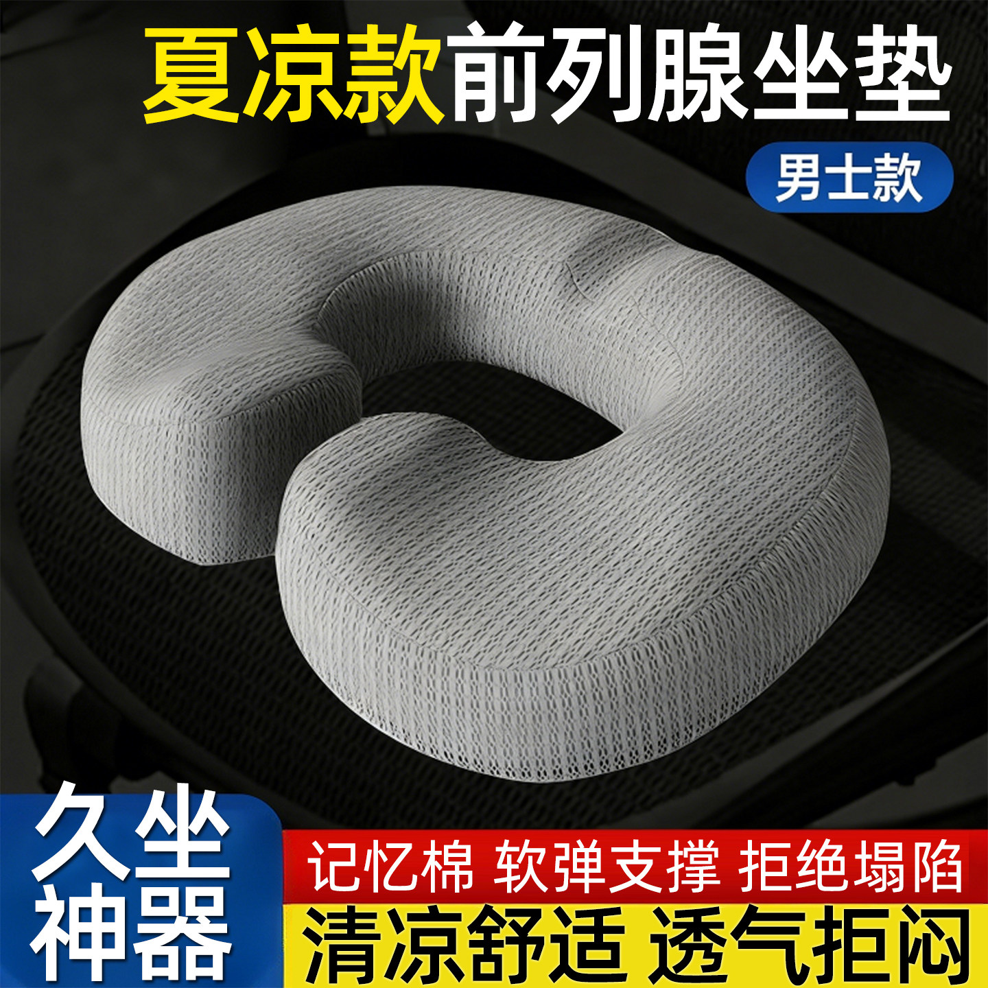 前列腺专用坐垫男性按摩屁股汽车保护男士办公室中空痔疮神器防