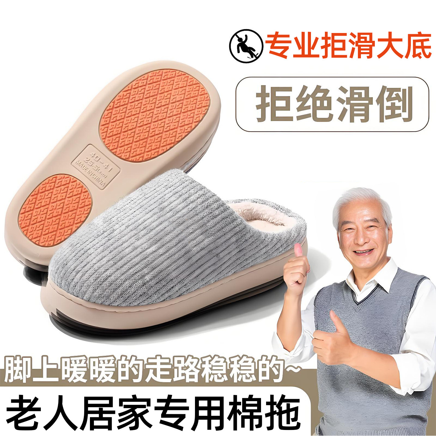 老人专用防滑棉拖鞋老年人超级软底男室内保暖女棉鞋卫生间防摔