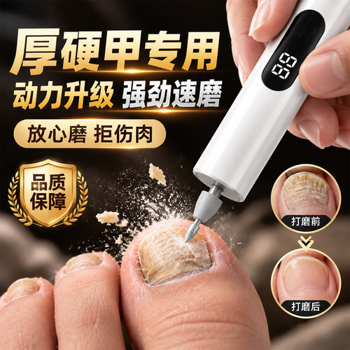 【厚硬甲打磨神器】拒伤甲放心磨