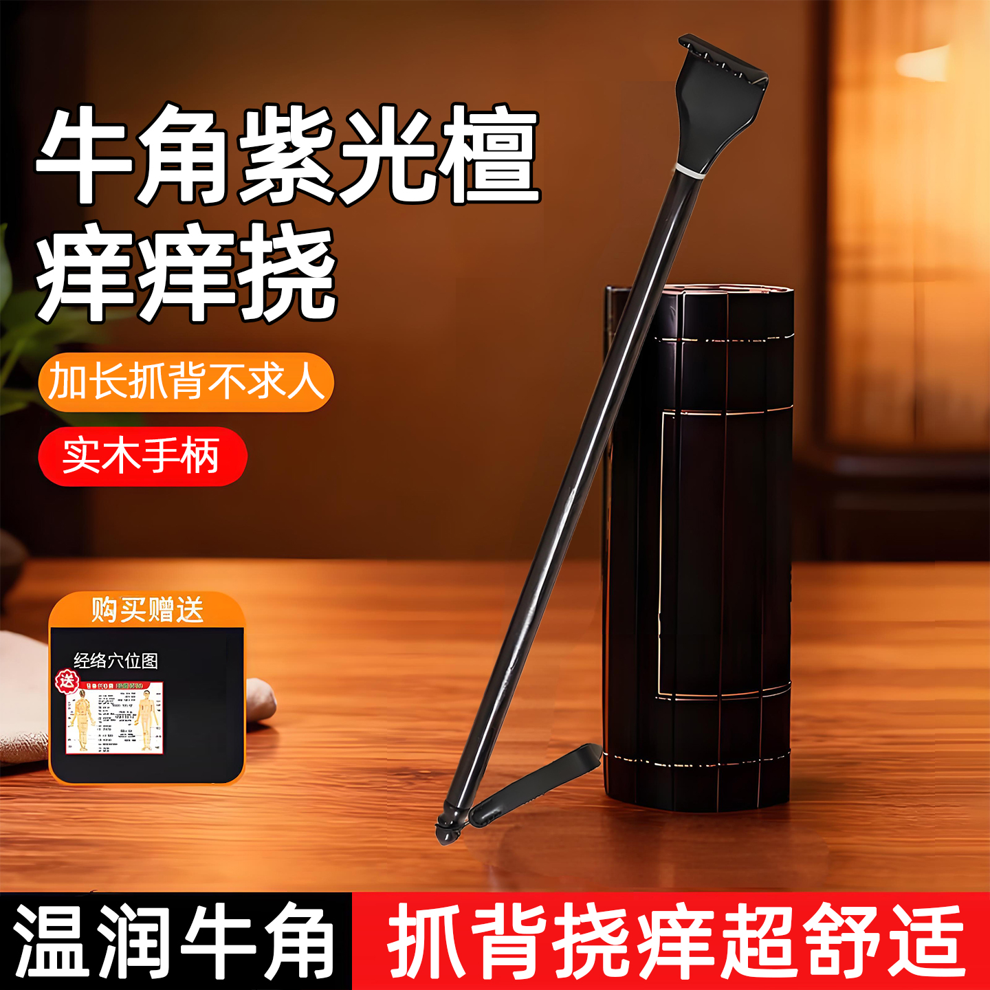 牛角痒痒挠抓痒器抓背部老头乐男士高端后背挠痒神器不求人年轻人