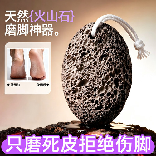 【磨死皮拒伤脚】火山石磨脚神器