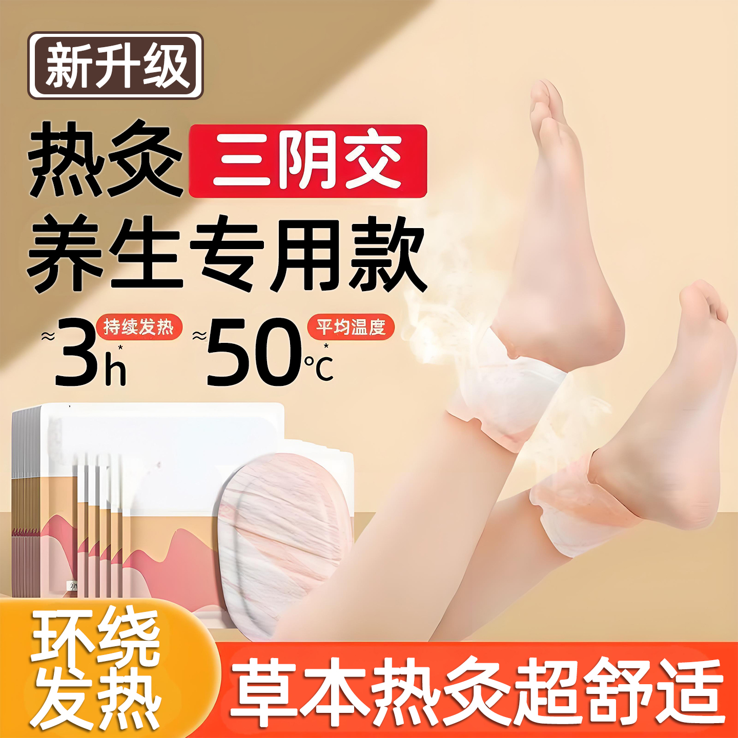 【三阴交专用】古法草本热敷暖贴