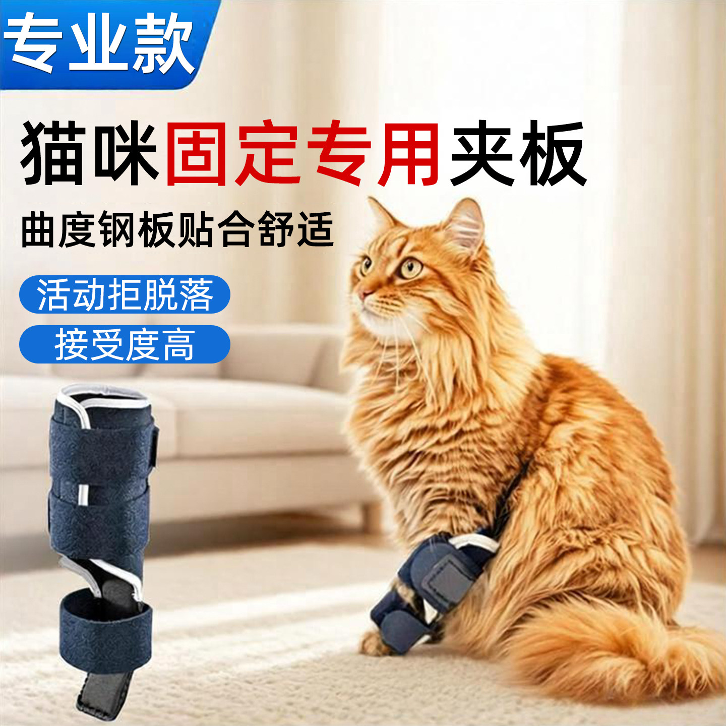 宠物店推荐【猫咪专用固定夹板】