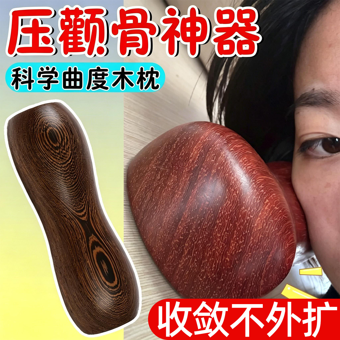 压颧骨神器木枕头内推矫高颧骨正突出脸型专用木枕硬缩小瘦外扩