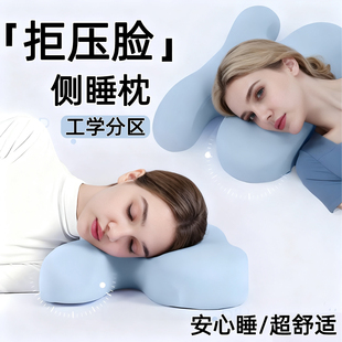 侧睡防枕头法令纹神器睡觉不压脸专用皱纹颈纹打耳洞护耳朵美容