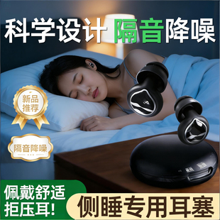耳塞睡眠睡觉专用可侧睡超强隔音超级耳罩无感女士硅胶小号防吵