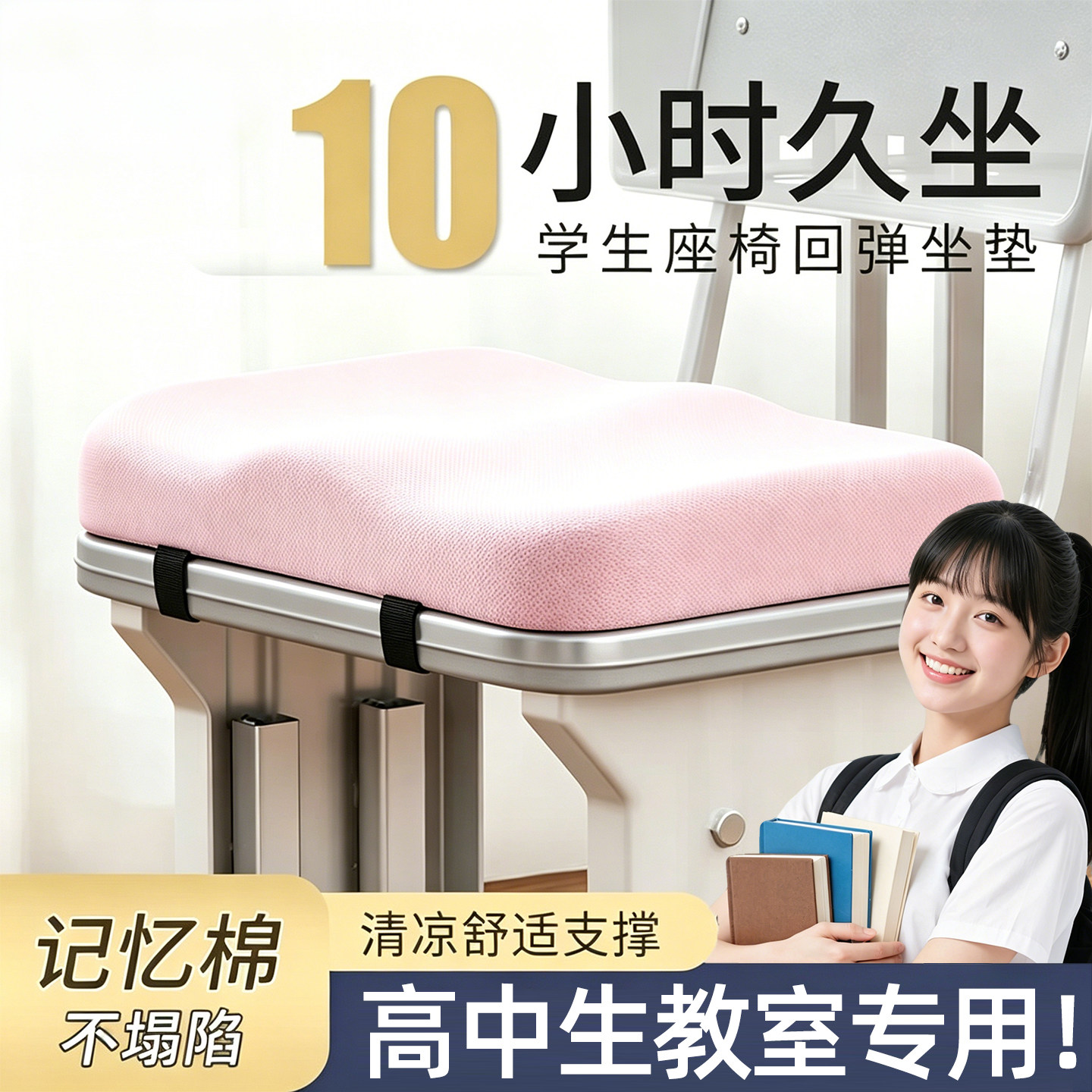 【冰丝透气+舒适久坐】学生坐垫图片