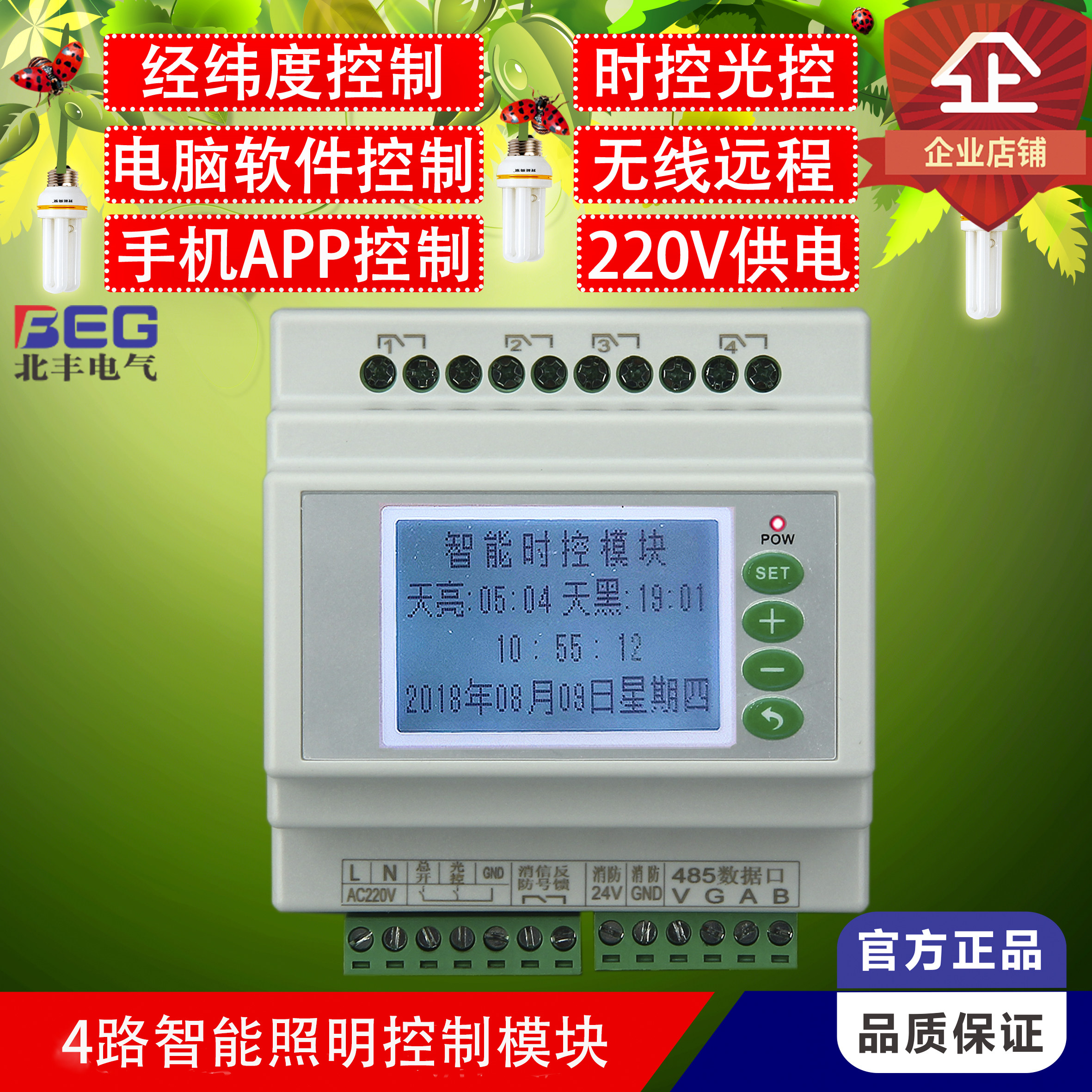 4路智能照明i-bus电源控制模块