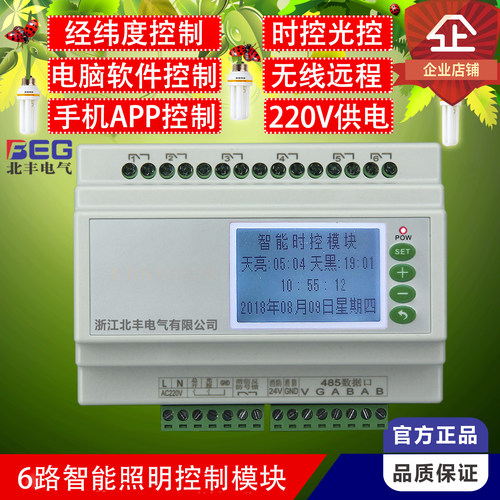 6路智能照明控制器rs485多路串口继电器集中开关驱动灯控模块工业 - 封面