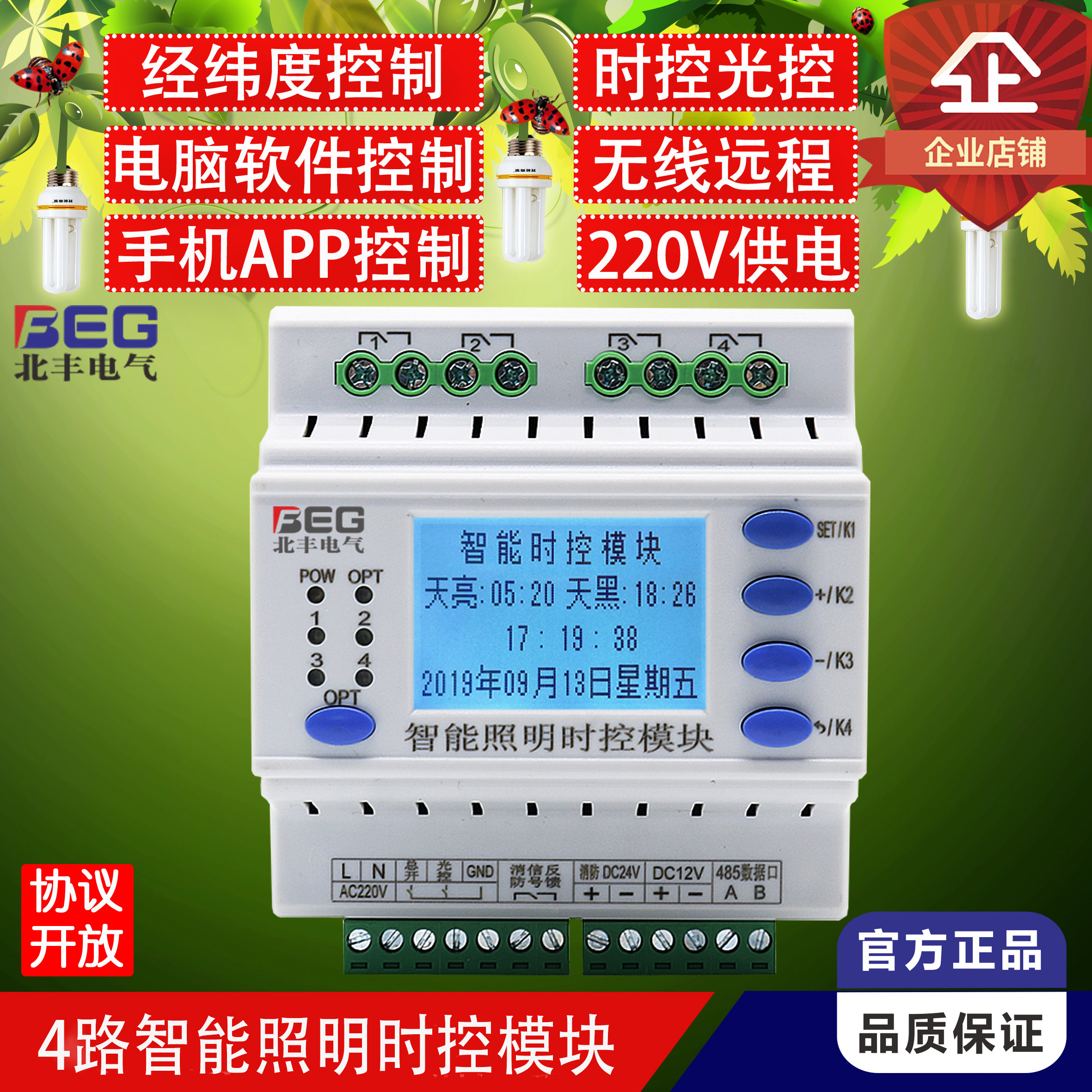 4路智能路灯亮化控制器时控光控经纬时间开关远程无线终端自动APP
