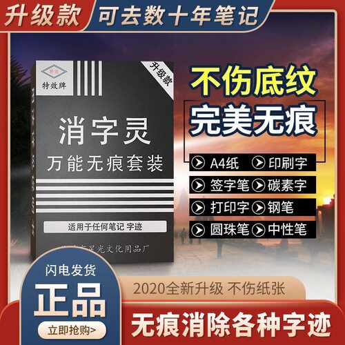 修正液消字灵涂改带去除错字迹神器签字水性碳素圆珠复印中性钢笔