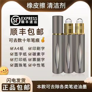 修正液消字灵涂改带去除错字迹神器签字水性碳素圆珠复印中性钢笔
