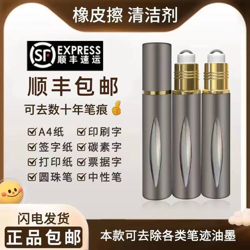 修正液消字灵涂改带去除错字迹神器签字水性碳素圆珠复印中性钢笔