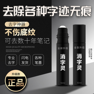 修正液消字灵涂改带去除错字迹神器签字水性碳素圆珠复印中性钢笔