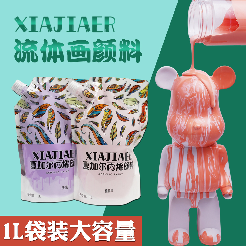 夏加尔流体熊颜料流体画颜料荧光丙烯颜料diy网红暴力熊颜料丙烯颜料批发防水防晒无毒流体颜料流体画丙烯怎么看?