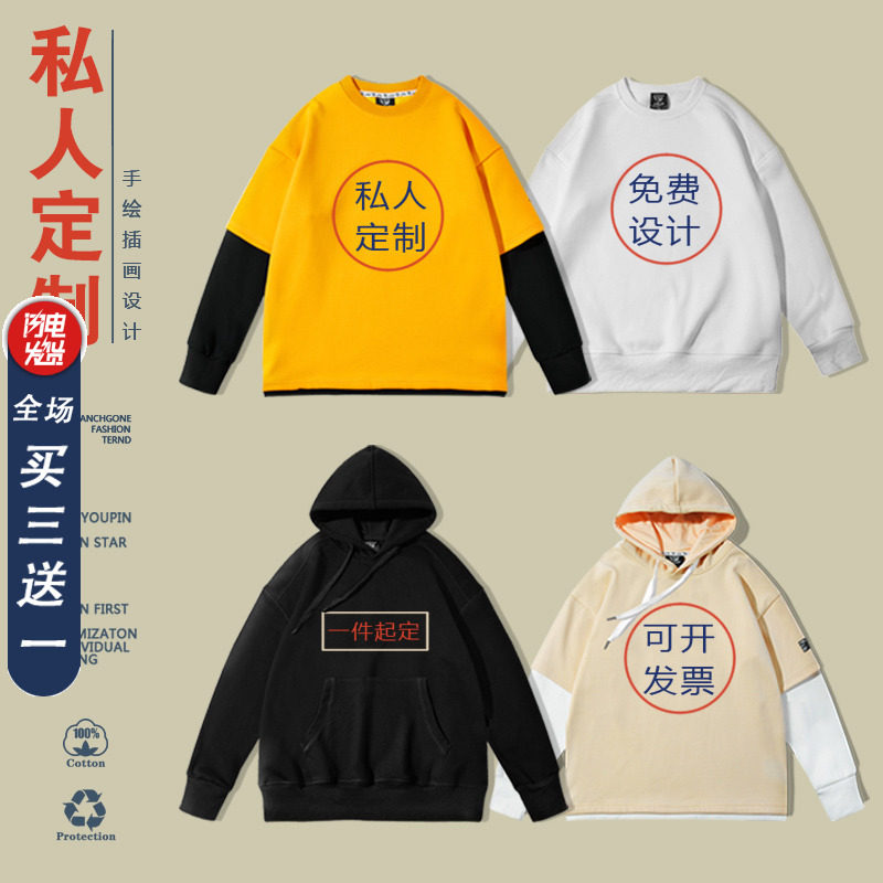 定制卫衣男同学聚会diy印字图logo班服加绒团体队服女T恤情侣装