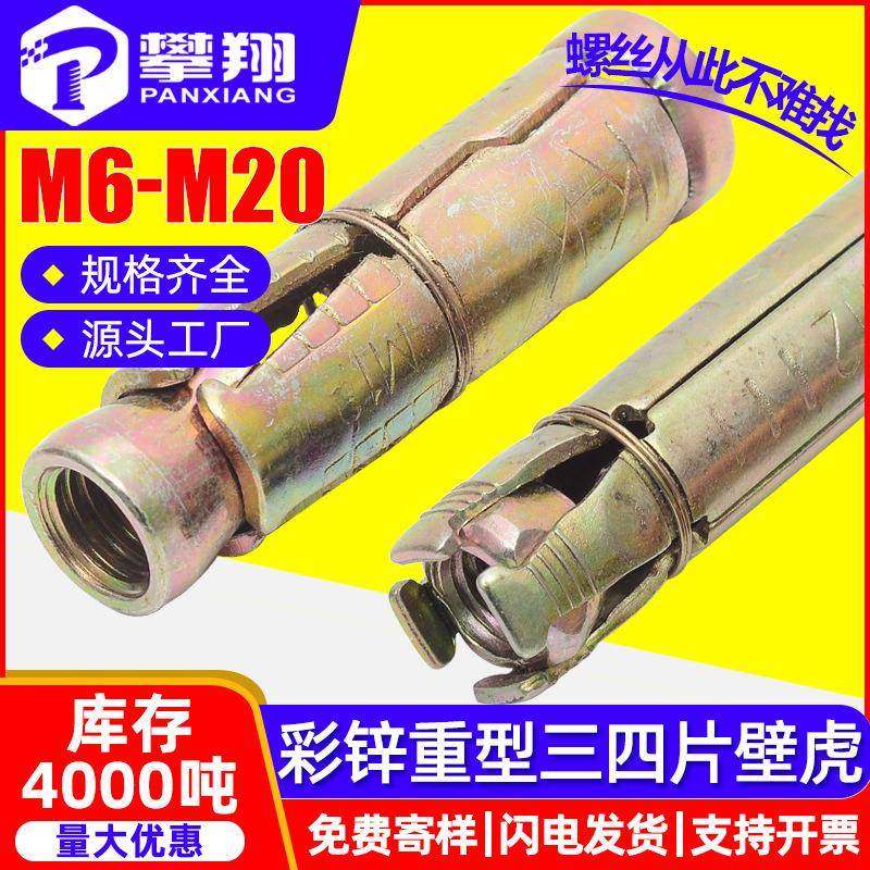 彩锌三片壁虎四片式壁虎重型拉爆膨胀螺丝膨胀螺栓M6/M8/M10/M12,五金/工具,螺栓,淘宝优惠券,粉丝福利购,淘宝优惠卷