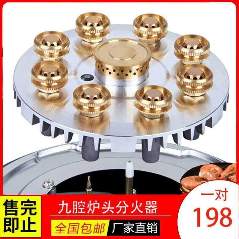 节帝九腔炉头分火器新优选好物燃气灶九头猛火黄铜芯配件灶具