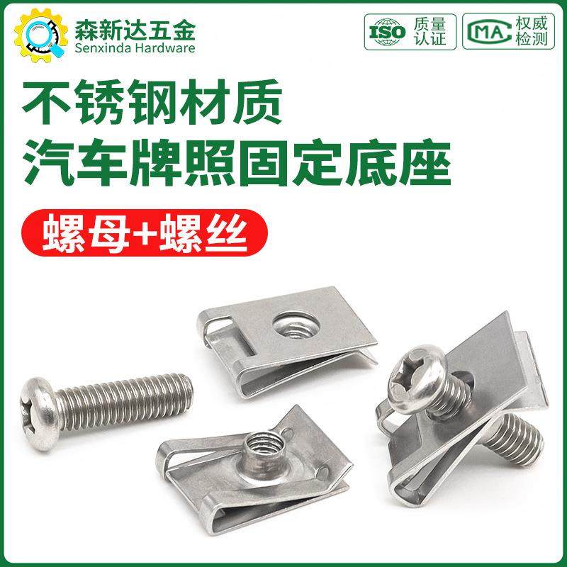 通用汽车牌照底座螺母不锈钢车牌螺钉快丝座卡扣安装垫片卡子配件,五金/工具,螺母,淘宝优惠券,粉丝福利购,淘宝优惠卷