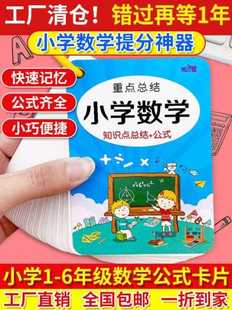 卡片翰束赋基础知识大全重点计算汇总结记忆手卡 佳亮小学数学公式