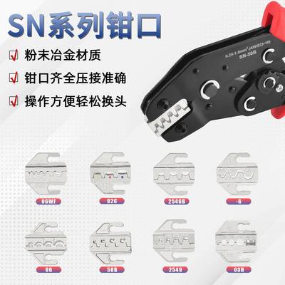 SN系列4mm压接钳钳口插簧端子裸端子绝缘端子02C 06WF 2546B 58B