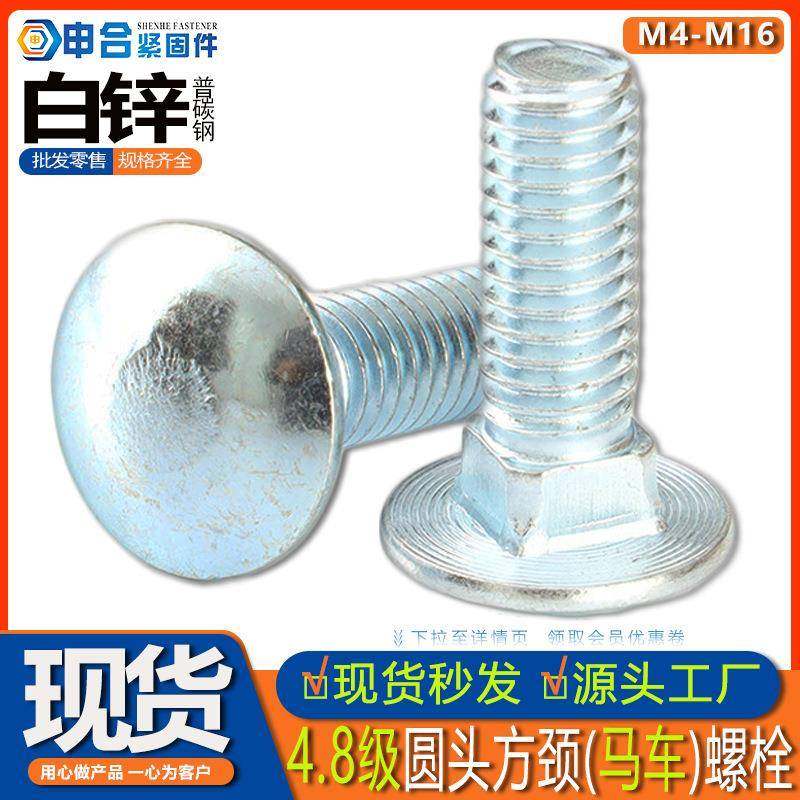 白锌半圆头方颈螺栓 碳钢4.8级马车螺丝 货架桥架固定螺丝全螺纹,五金/工具,螺栓,淘宝优惠券,粉丝福利购,淘宝优惠卷