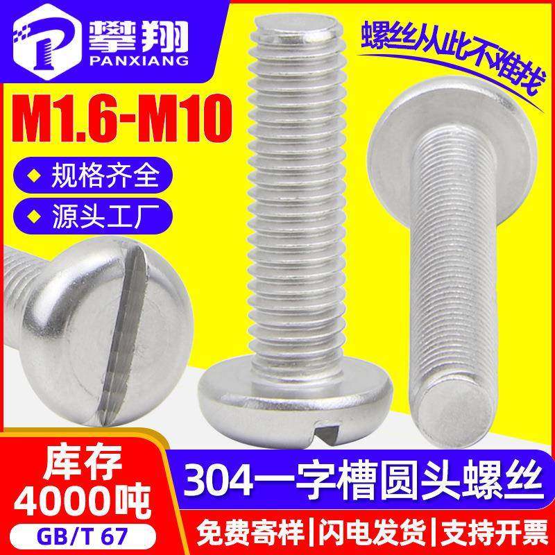 304不锈钢一字圆头螺丝一字盘头螺钉一字槽螺丝钉M3/M4/M5/M6,五金/工具,螺钉,淘宝优惠券,粉丝福利购,淘宝优惠卷