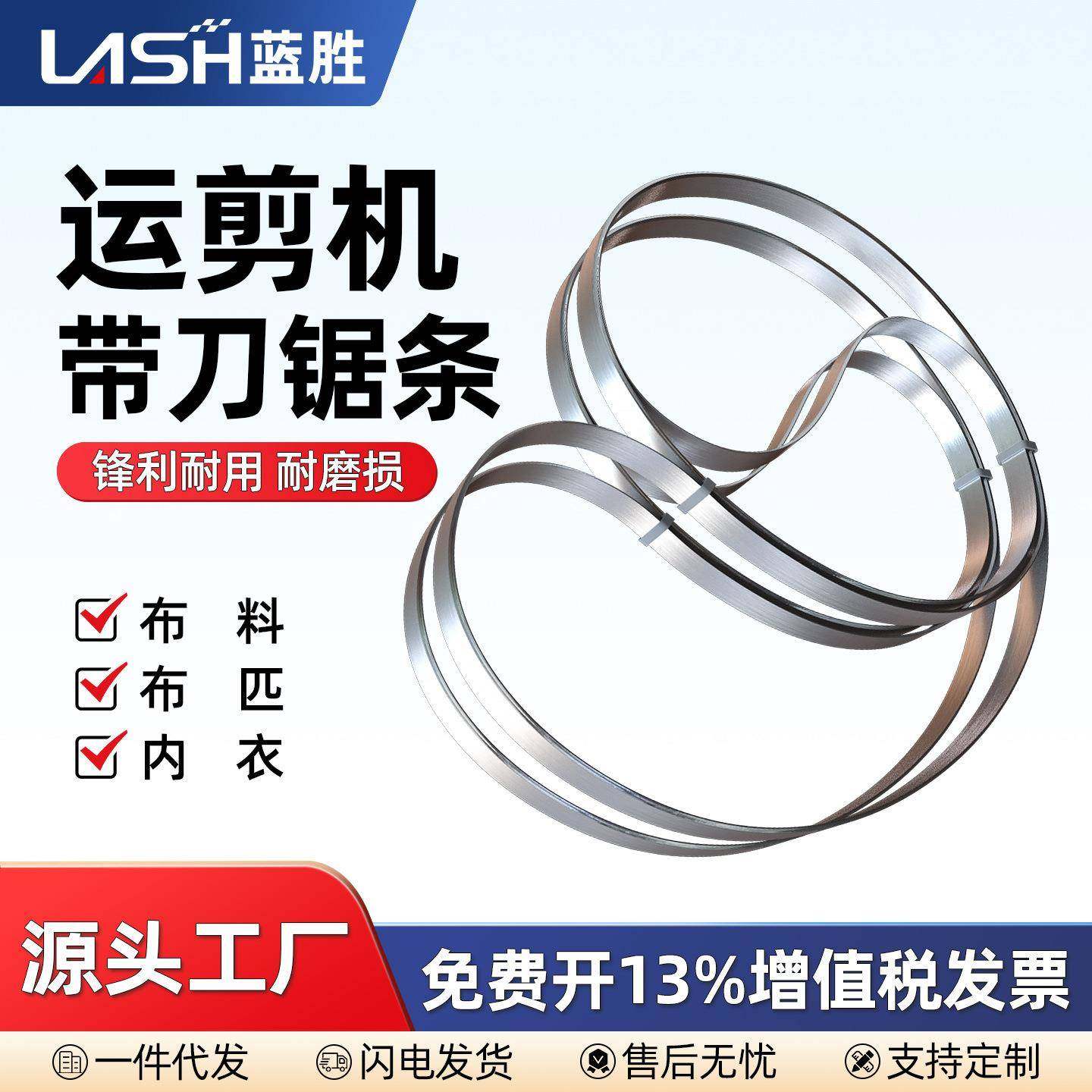 蓝胜运剪机带刀服装内衣厂裁剪布匹龙门裁床钢带立切无齿锯条厂家,五金/工具,锯片,淘宝优惠券,粉丝福利购,淘宝优惠卷