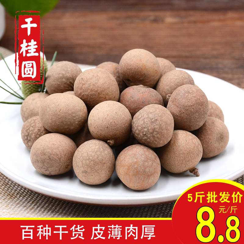 桂圆干货 500g 莆田龙眼商用红枣肉干干散装龙眼干桂圆干