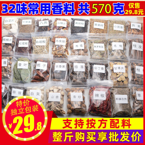 32味香料组合装570克调味料大全