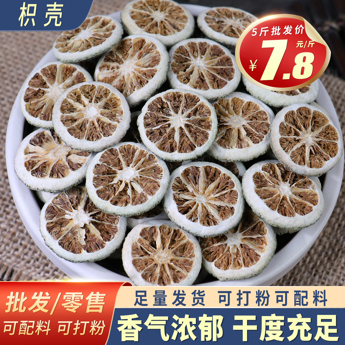 枳壳枳实卤料香料调料大全