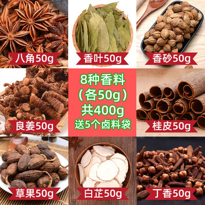 8种家庭常用香料各50g家用全套