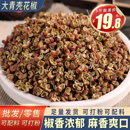 大青壳花椒微麻特香山东山亭