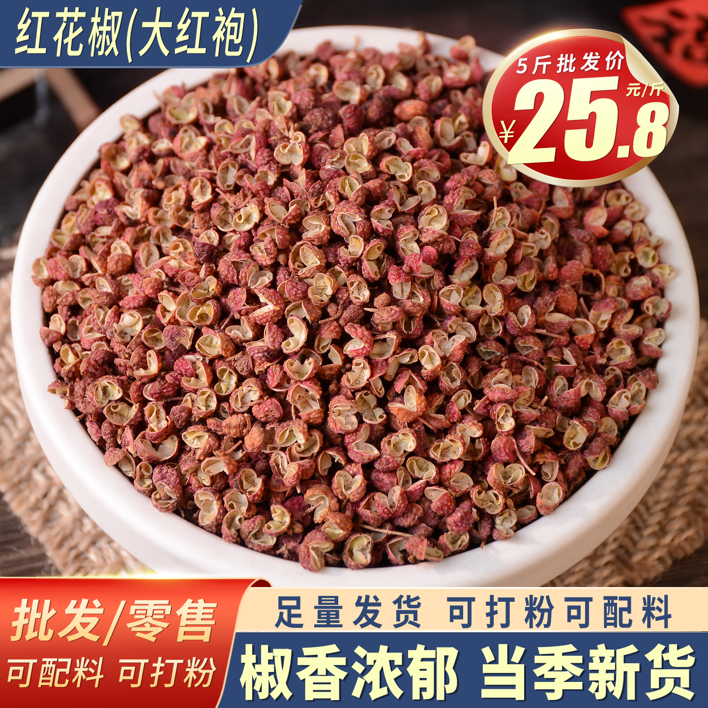 大红袍红花椒香料麻香新花胶花淑角可打粉调料卤料大全