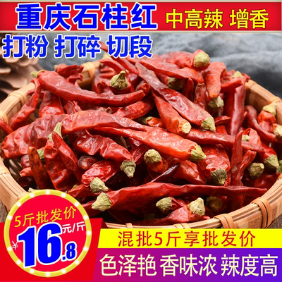 石柱红中高辣特香辣椒大全