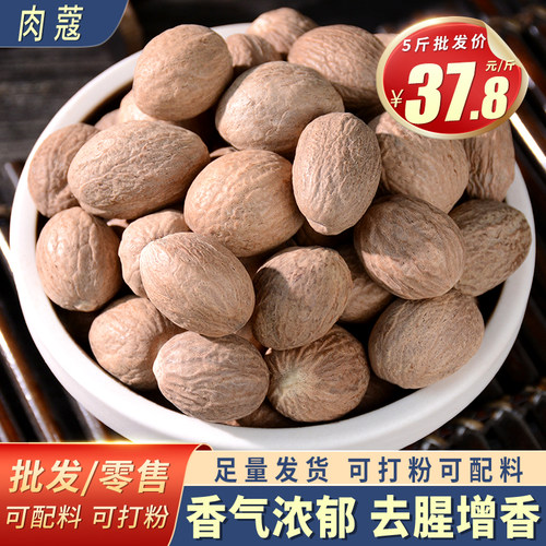 肉蔻散装豆蔻调料香料果肉卤味