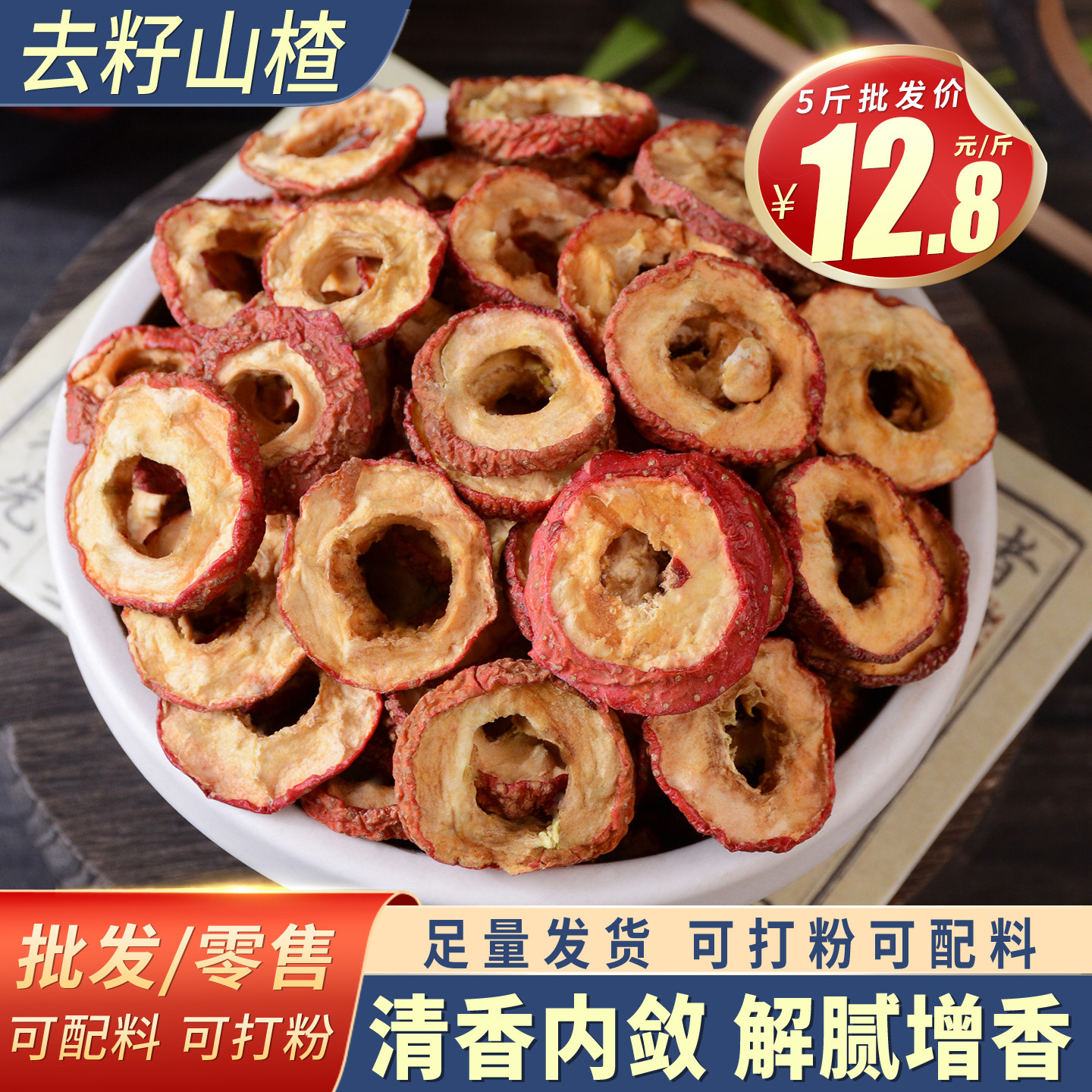 干山楂 无籽干红果新货山渣圈散装商用特产调料香料大全