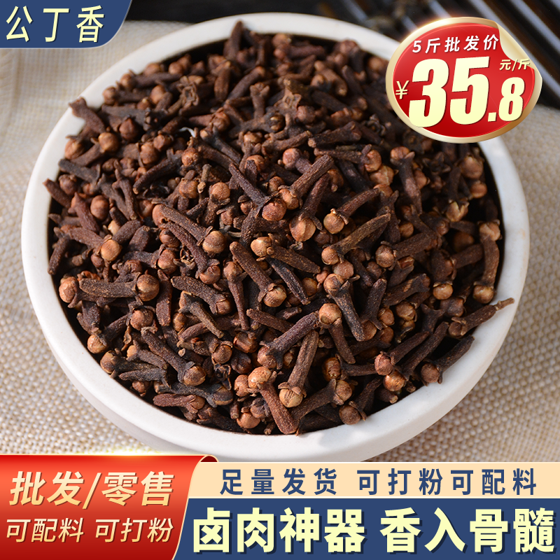 丁香卤肉调料香料大全