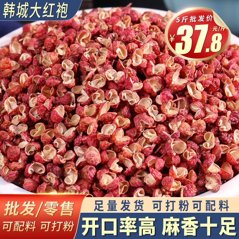 韩城大红袍花椒 花淑面粒粉大红袍麻椒香麻调料香料卤料大料大全