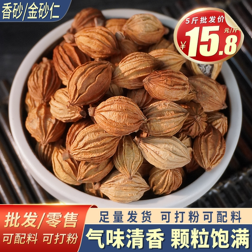 香砂金砂仁香料卤料调味料大全