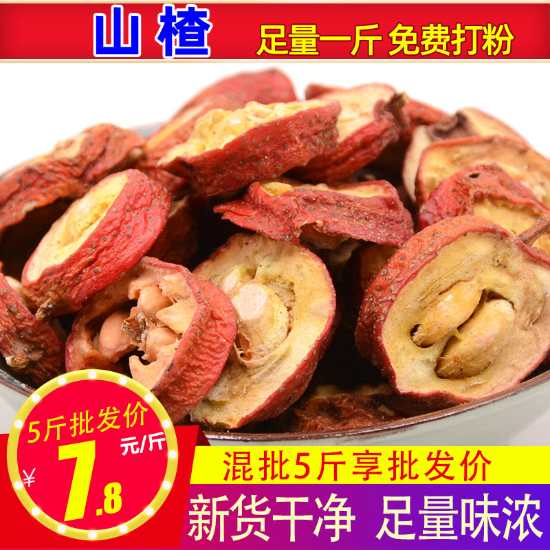 山楂有核干红果新货有籽山渣散装商用特产调料香料大全