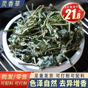 灵香草 灵草零陵香熏草香草香灵草钓鱼新货大料香料调料卤料大全