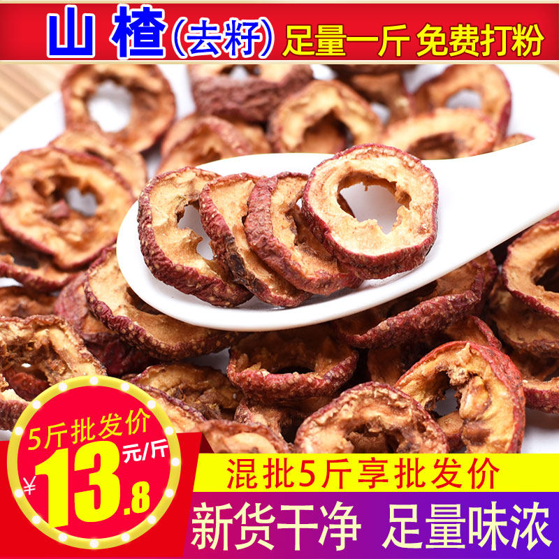 干山楂 无籽干红果新货山渣圈散装商用特产调料香料大全