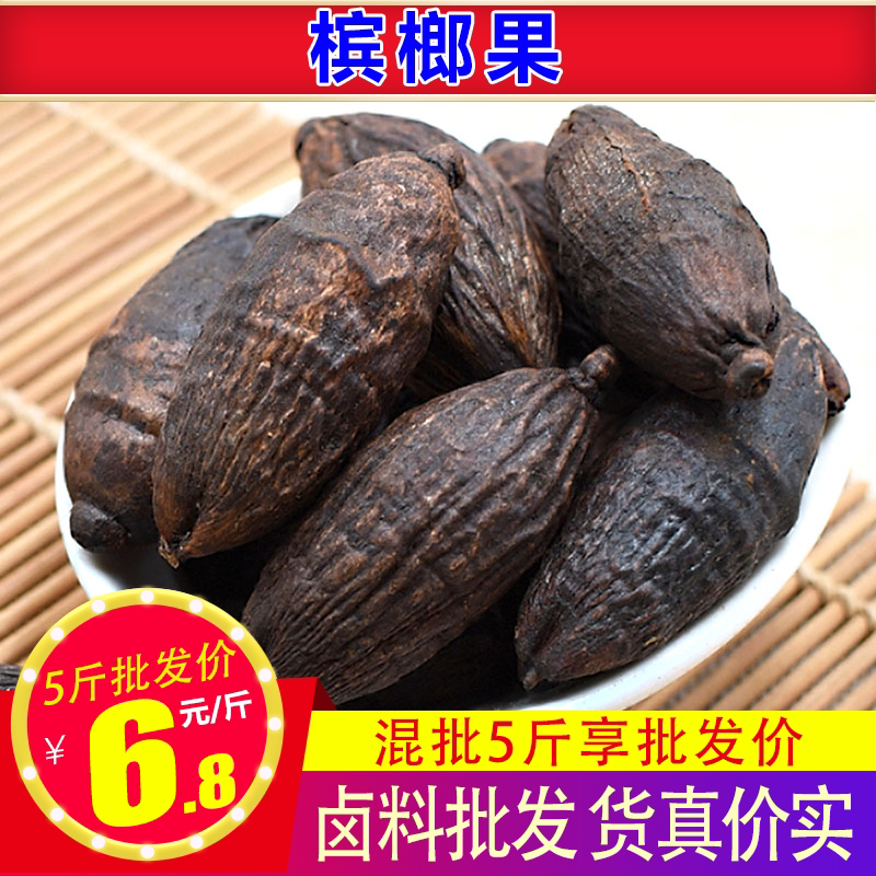 槟榔果 黑槟榔个槟郎壳毛槟榔香料调料卤料大料大全