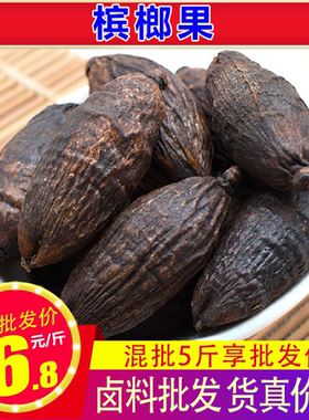 槟榔果黑槟郎香料调料大全
