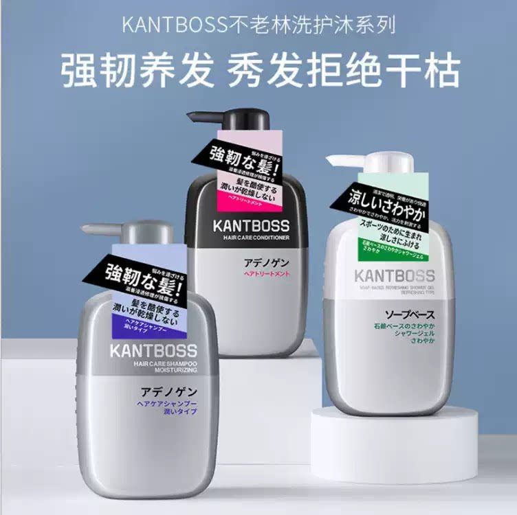 日本KANTBOSS不老林洗发水400ml控油沐浴露柔顺清爽男士洗发水