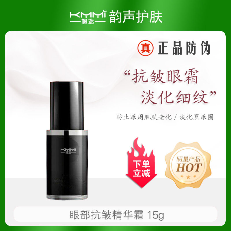 圣洁之缘眼部抗皱精华霜15g原高浓度眼霜熟龄祛皱抗衰淡化黑眼圈