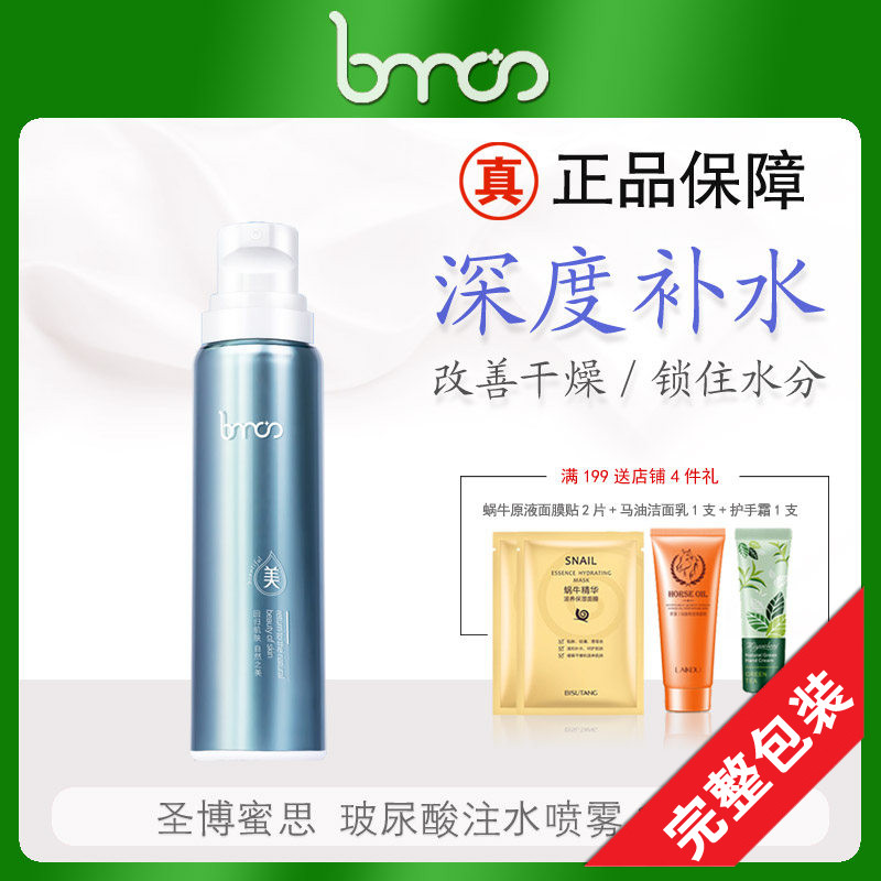 圣博蜜思玻尿酸注水喷雾120m化妆水/爽肤水